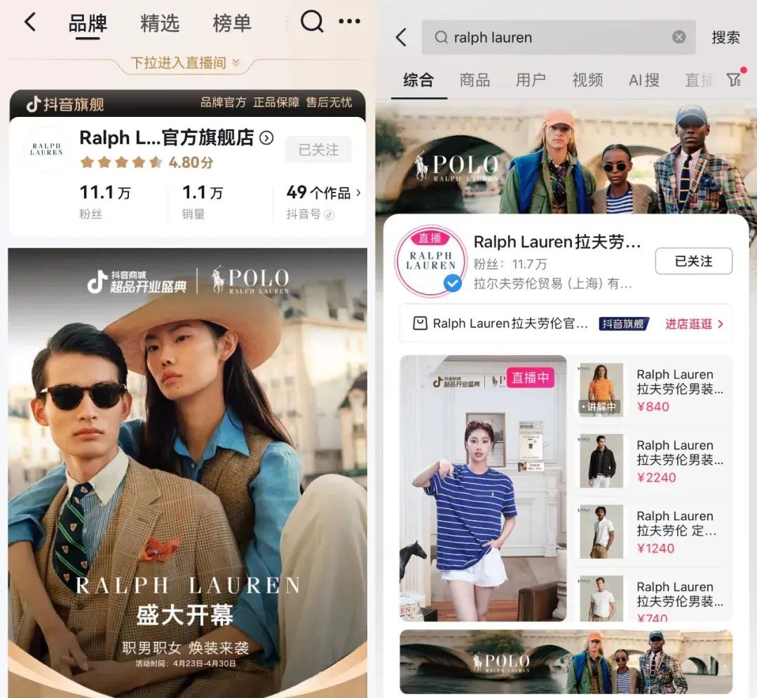 大牌扎堆奔向抖音电商ag旗舰厅手机版服饰(图5)